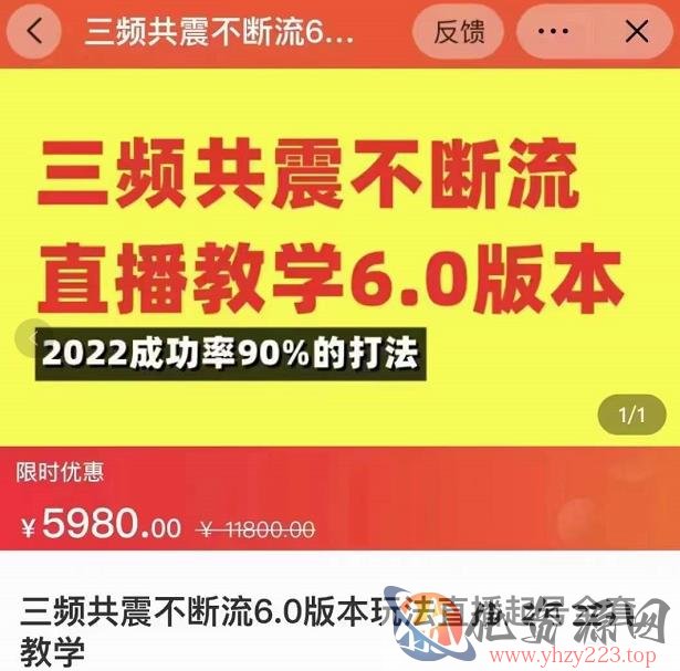 三频共震不断流直播教学6.0版本，2022成功率90%的打法，直播起号全套教学插图