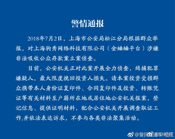 p2p爆雷事件层出不穷上海警方连夜通报