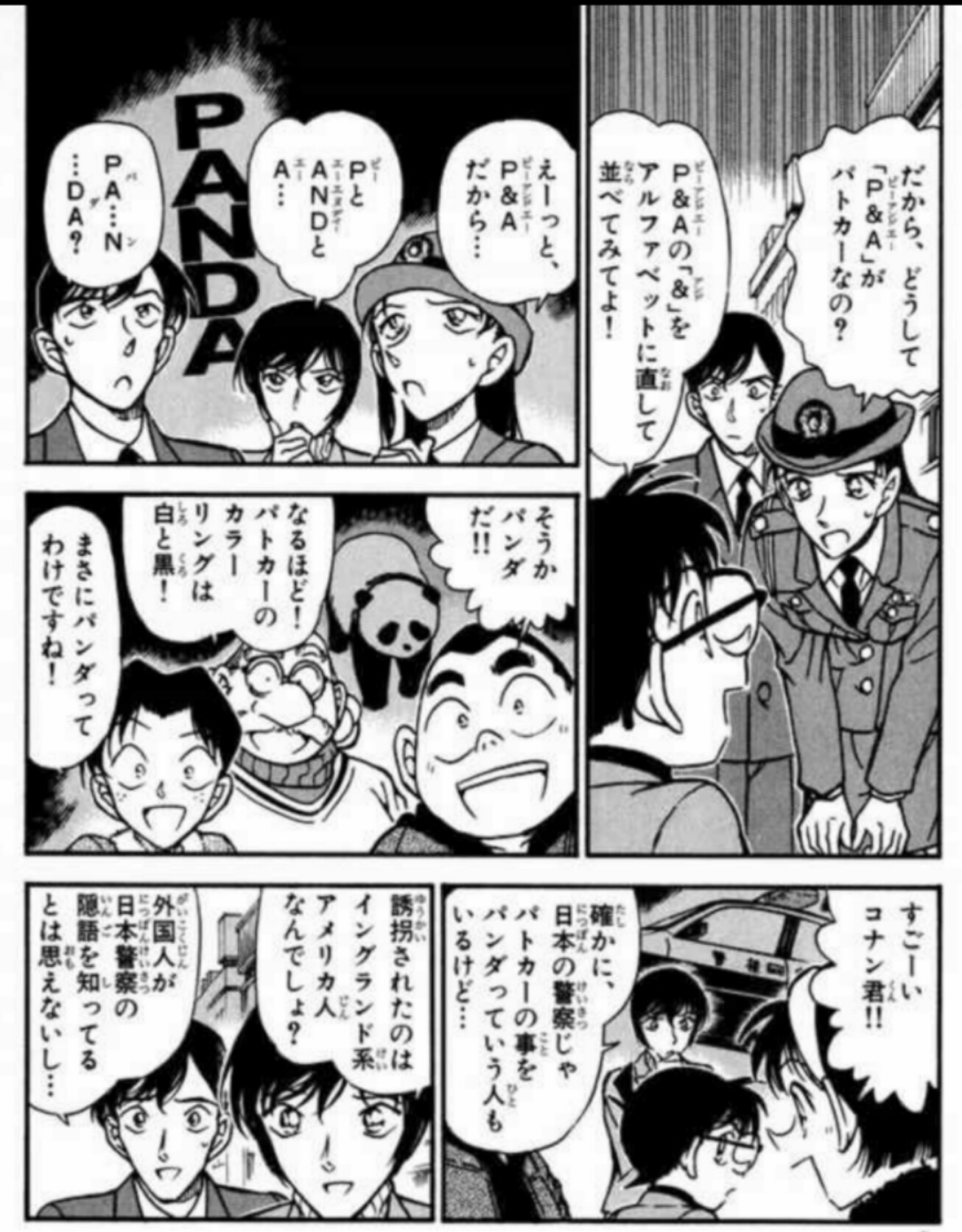 从吉川线看柯南有关日本的那些警察术语