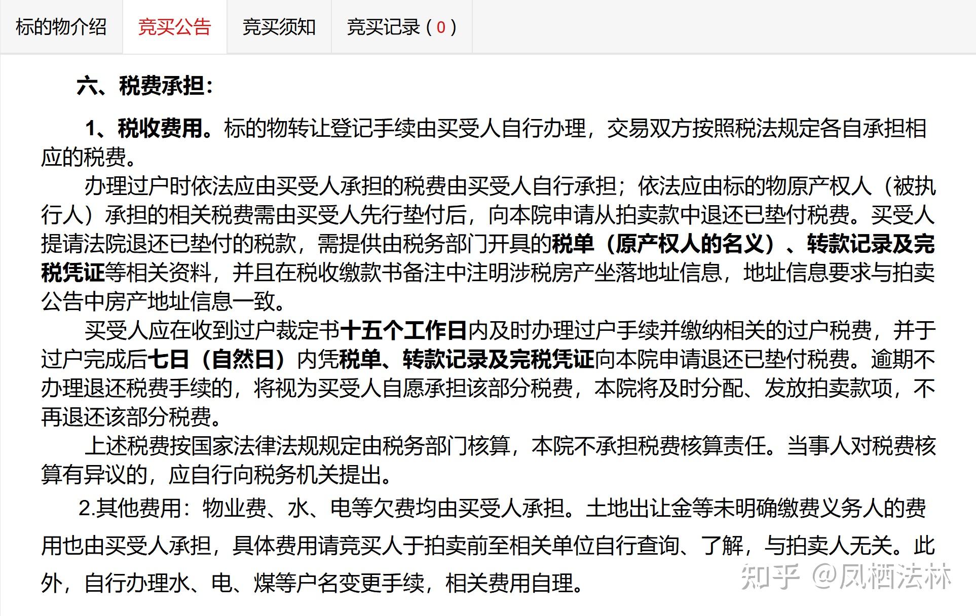 法拍房交易税费明细全解析：买房前必看！ - 知乎