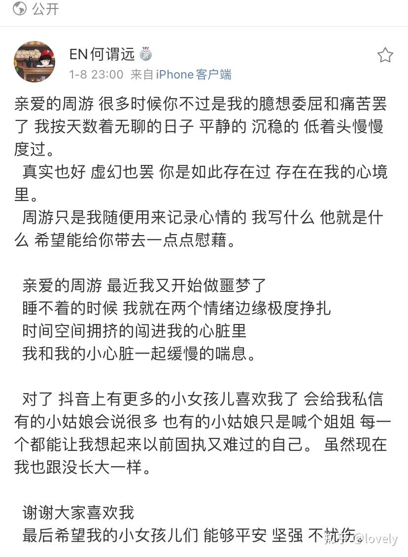 亲爱的周游