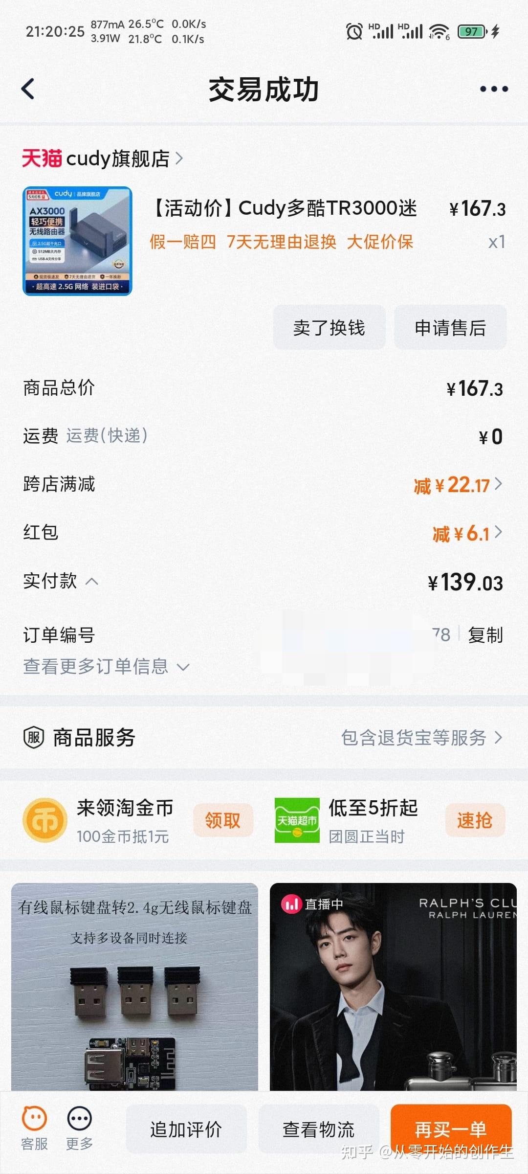 巴掌大的小路由器Cudy TR3000,还是来刷个机吧 - 知乎