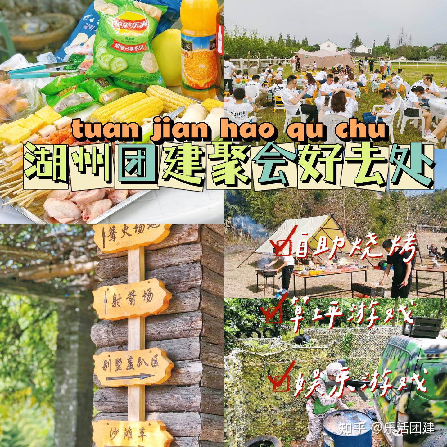 湖州团建聚会营地,亲测不踩雷 - 知乎