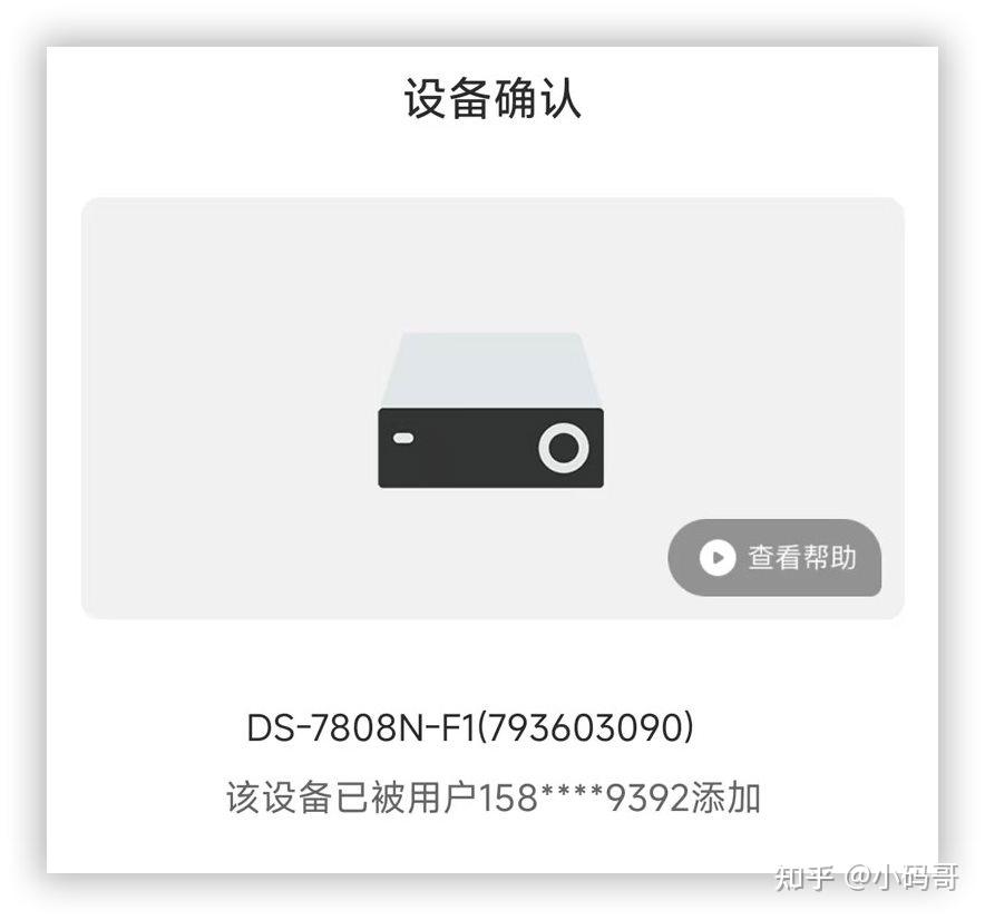 海康威视DS-7808N-F1录像机萤石云解绑方法