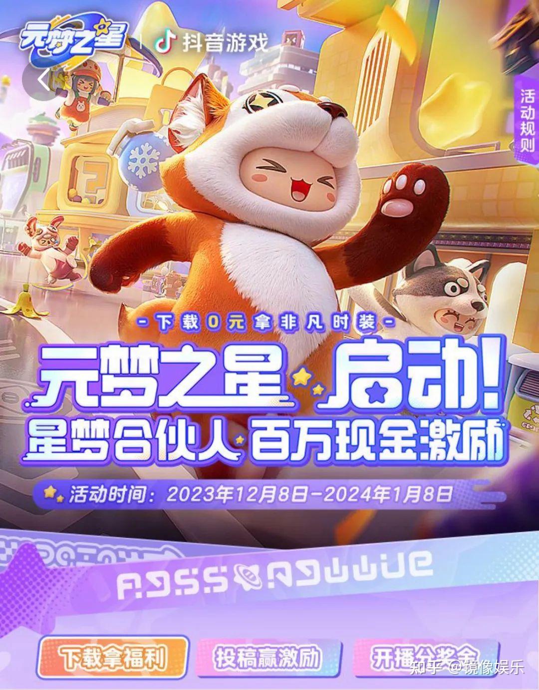 在《元梦之星》里,读懂游戏市场的渠道更迭、存量转换、用户下沉 - 知乎