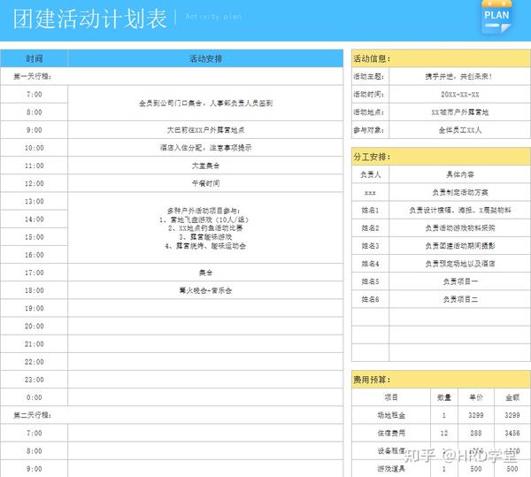 团建计划方案(方案+流程+表格) - 知乎