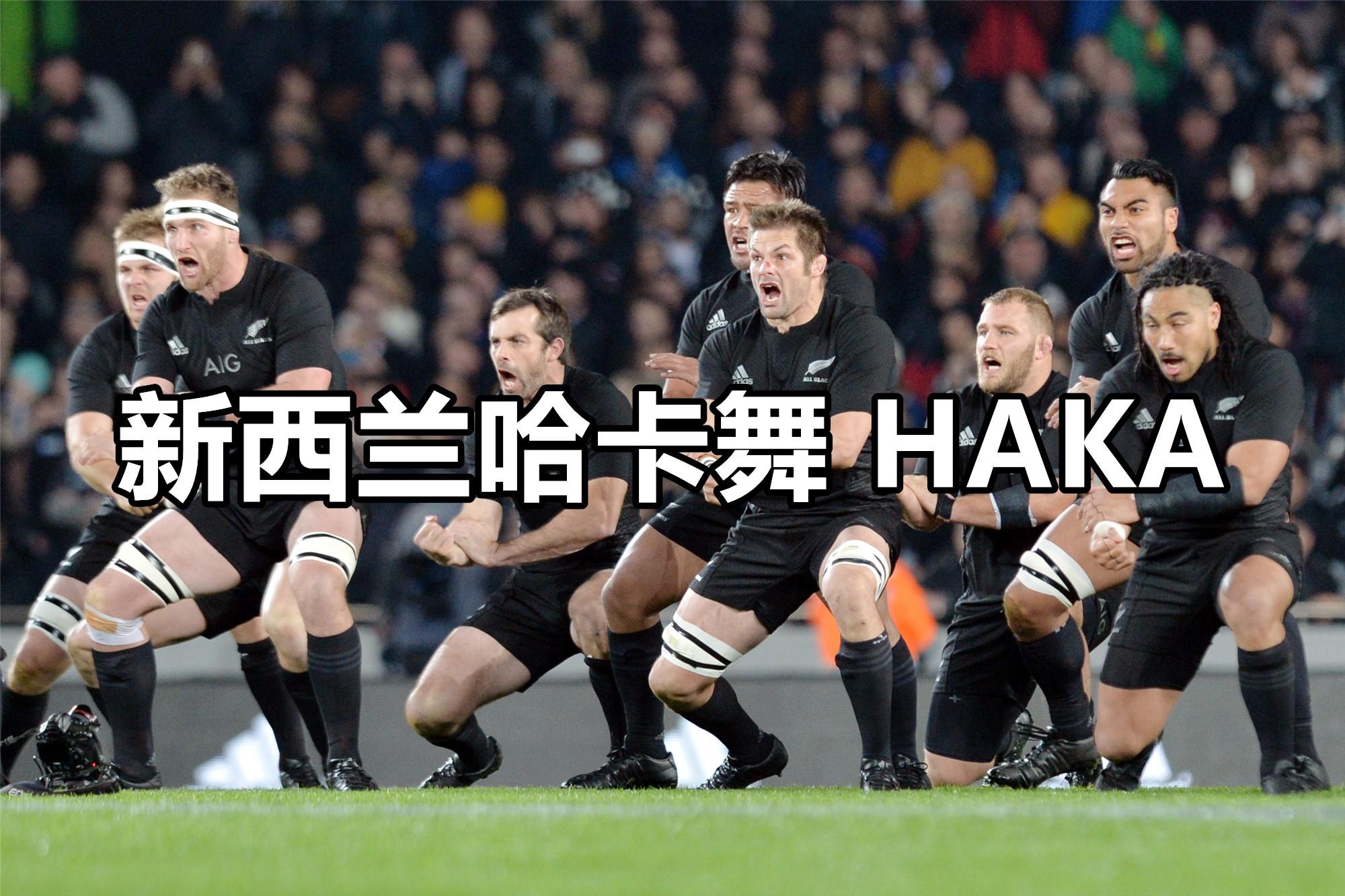 新西兰某中学毛利战舞送别老师