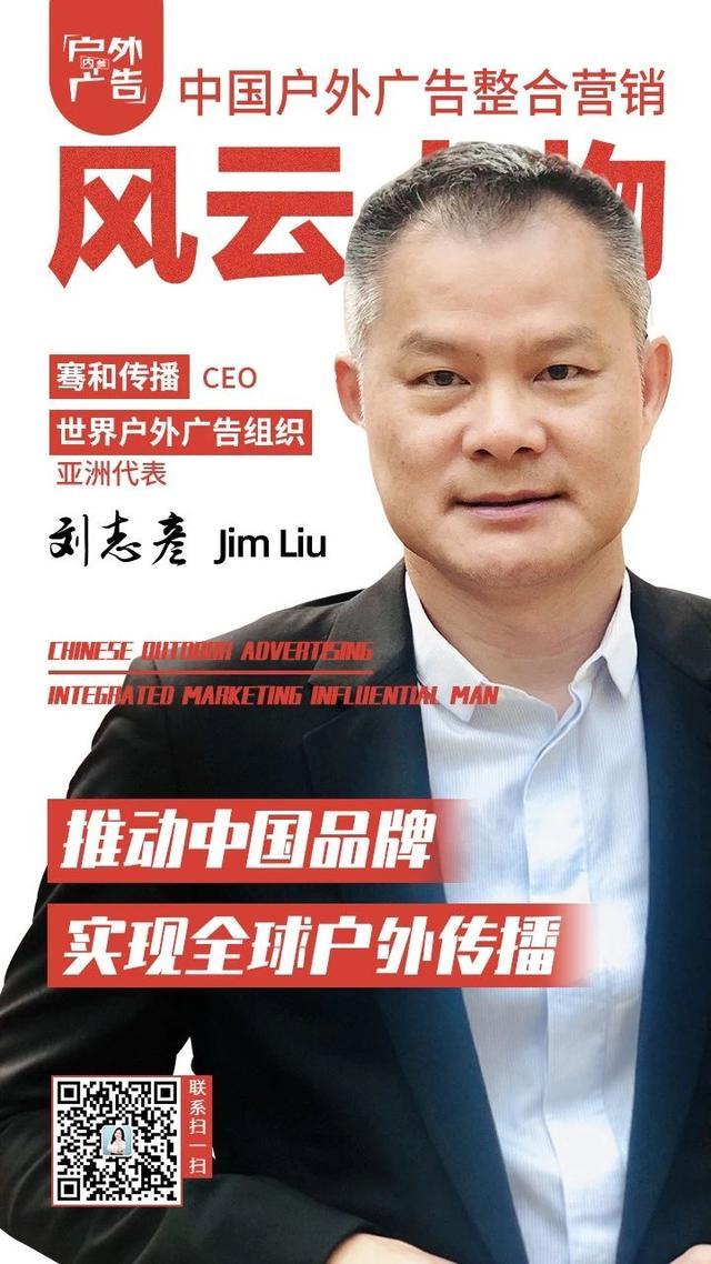 "视外传播咨询"和"骞和传播 ceo,世界户外广告组织亚洲区代表刘志彦