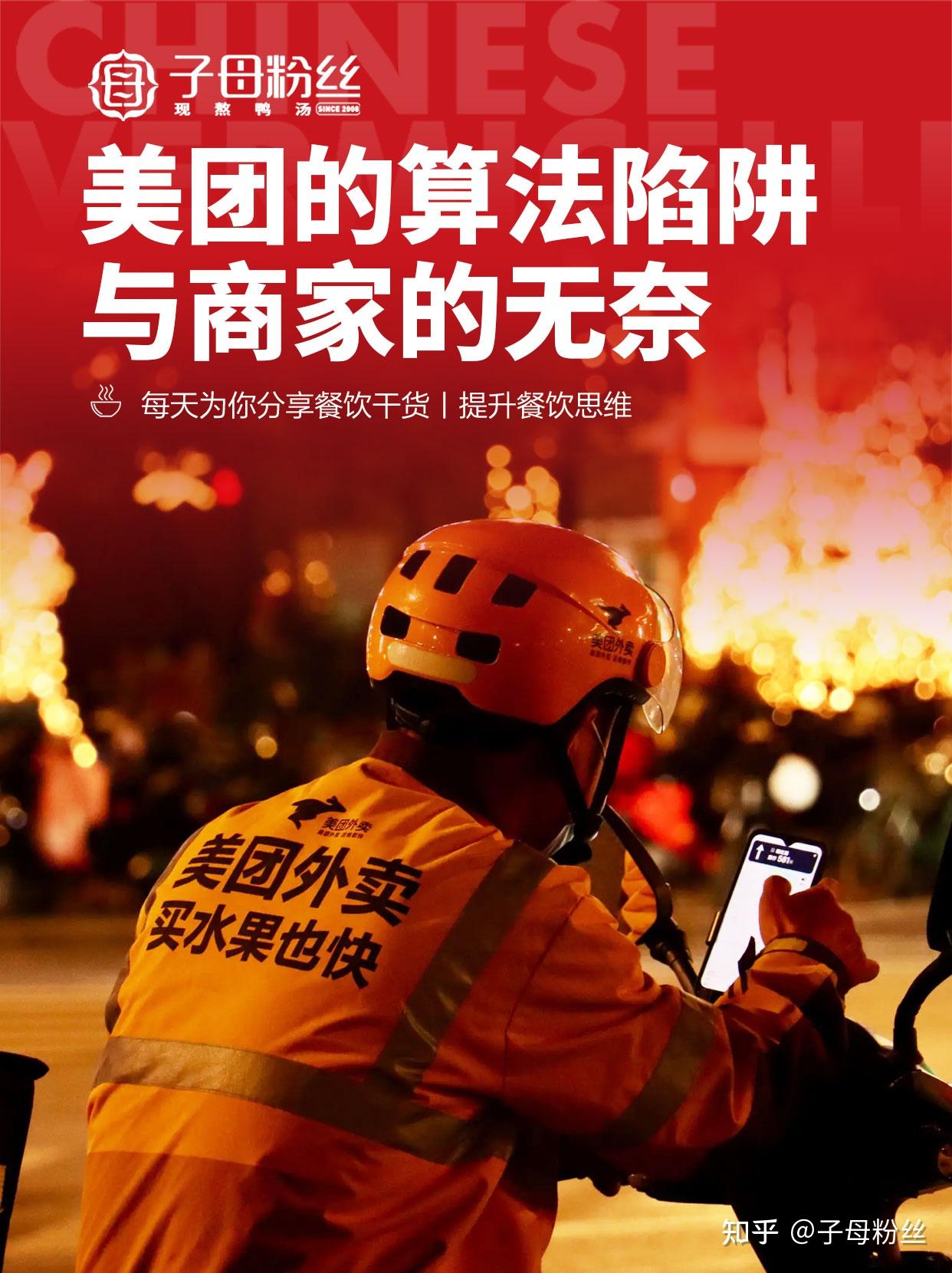 美团的算法陷阱与商家的无奈- 知乎