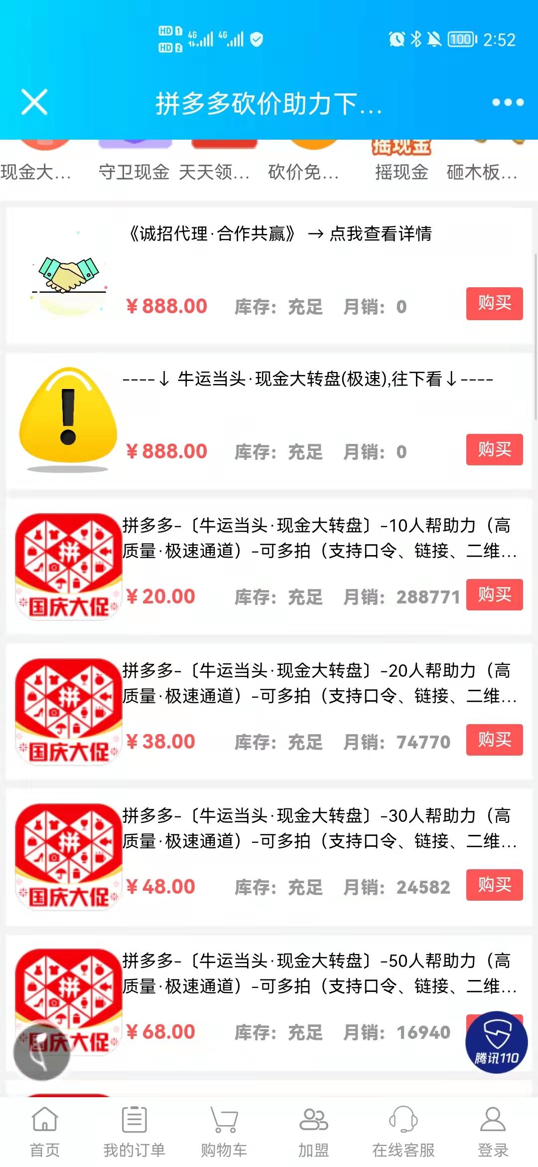 拼多多現金大轉盤可信嗎