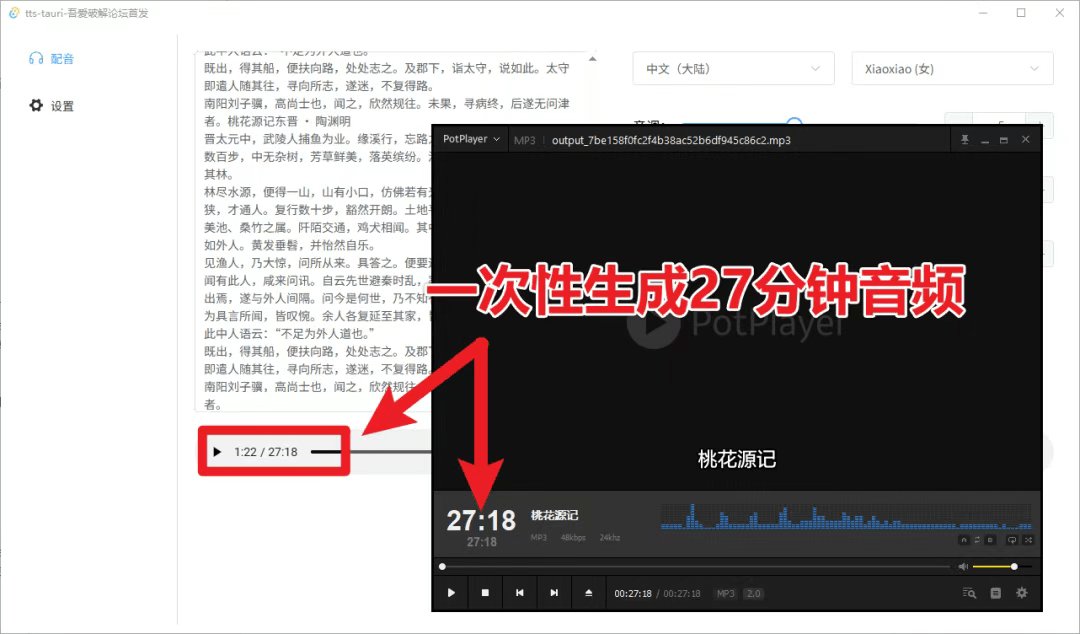 图片[3]-最新开源免费！文字转语音配音神器，支持配音且含字幕导出功能，完全免费且仅6M tts-tauri配音工具-电脑软件俊享空间-软件工具-俊享空间 | 一站式免费资源社区 - 海量软件 / 源码 / 项目 / 壁纸 / 游戏等免费获取