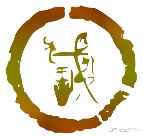 据《武班碑》记载,为商王武丁子祖丙以父王字为姓