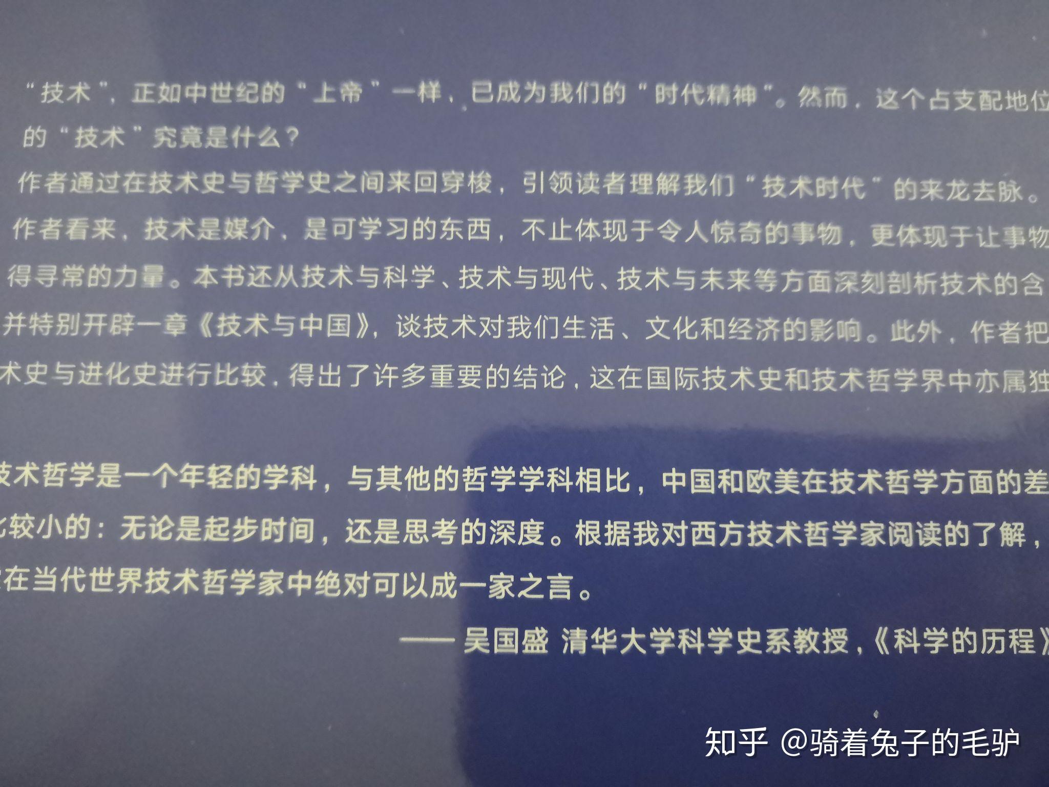 书评汇总你如何评价什么是技术吴国盛作序鼎力推荐