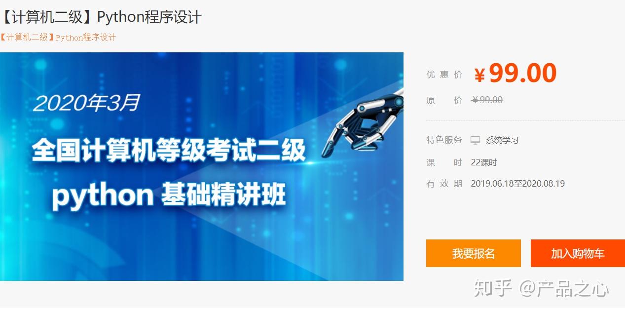 计算机二级 Python 怎么考?考什么?