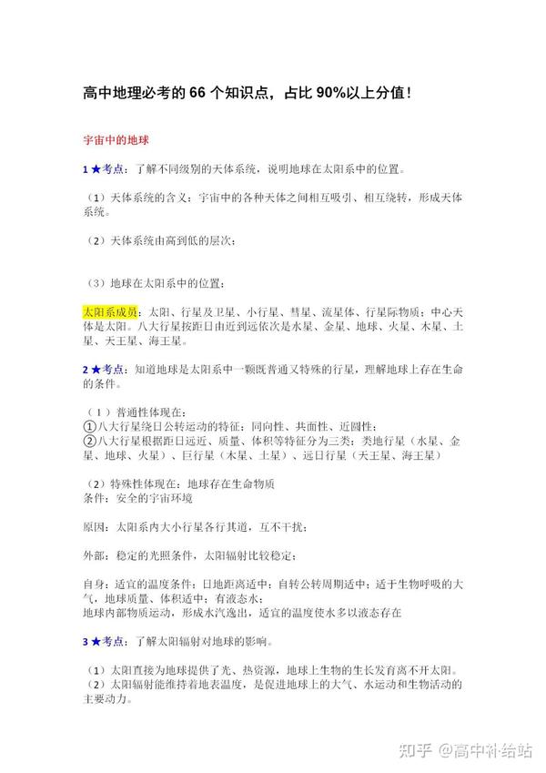高中地理必考涵盖90 基础分值 想考高分同学请先背下来这个 知乎