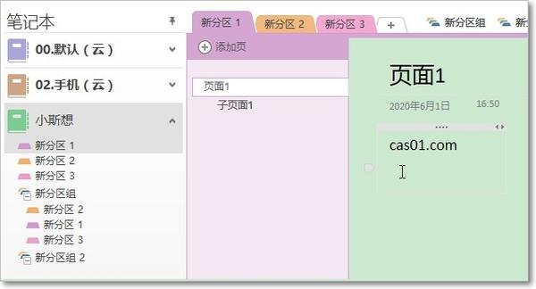 onenote CAS总结②:笔记本层级结构 - 知乎