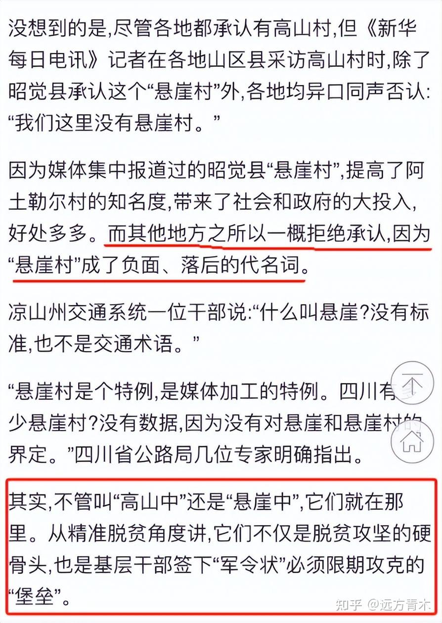 我們給了大涼山784億扶貧款卻有人不願承認那裡需要扶貧