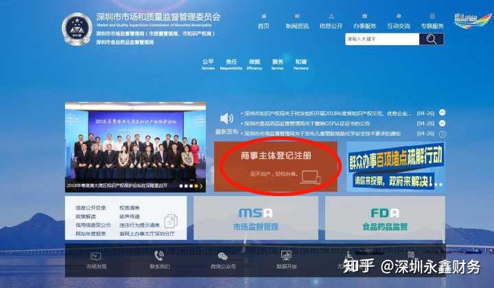 怎么在深圳注册一家公司,流程是什么样的?
