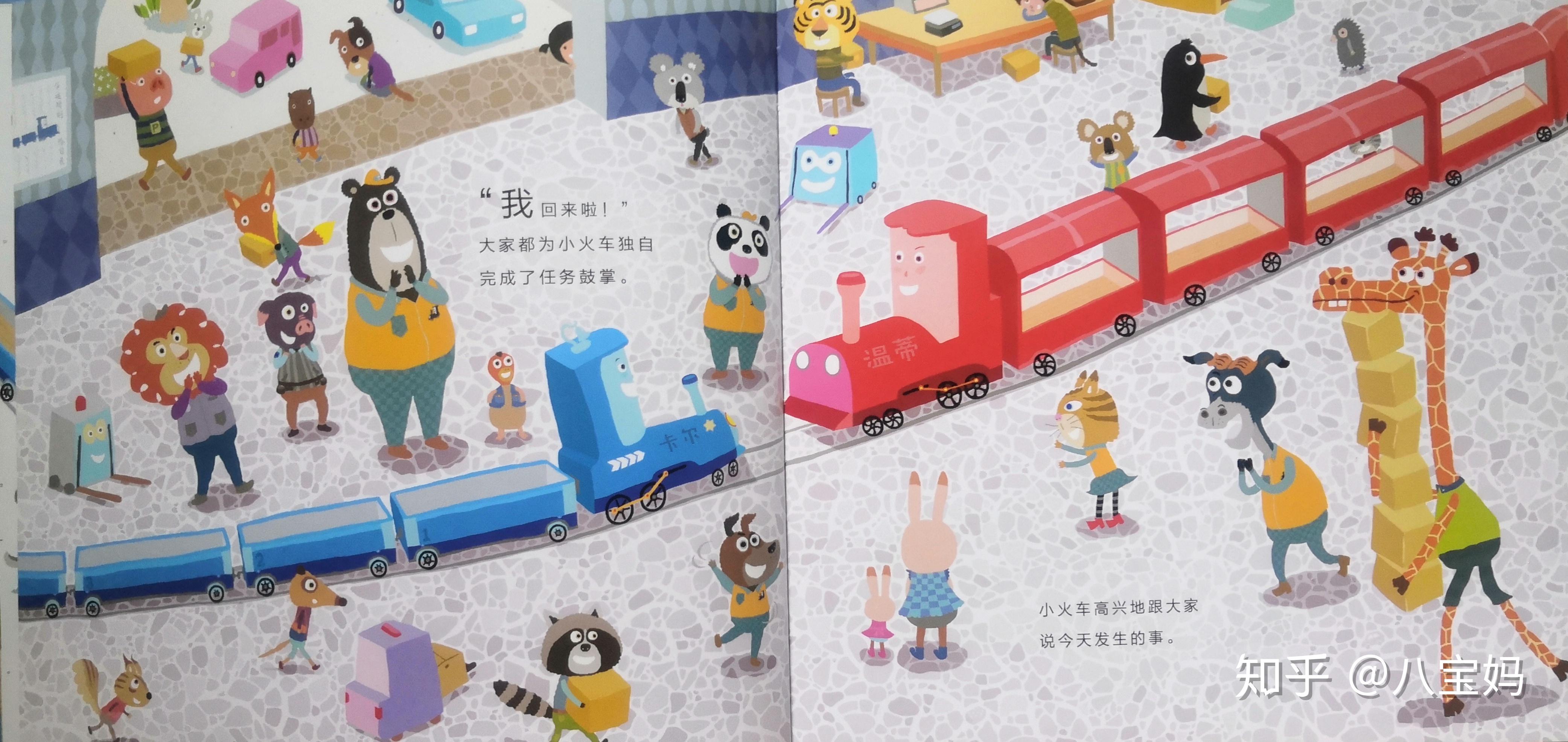 绘本分享:克服困难勇敢出发——《勇敢小火车-卡尔的特别任务》