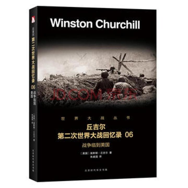 第二次世界大战回忆录》PDF电子版陪你一起成长- 知乎