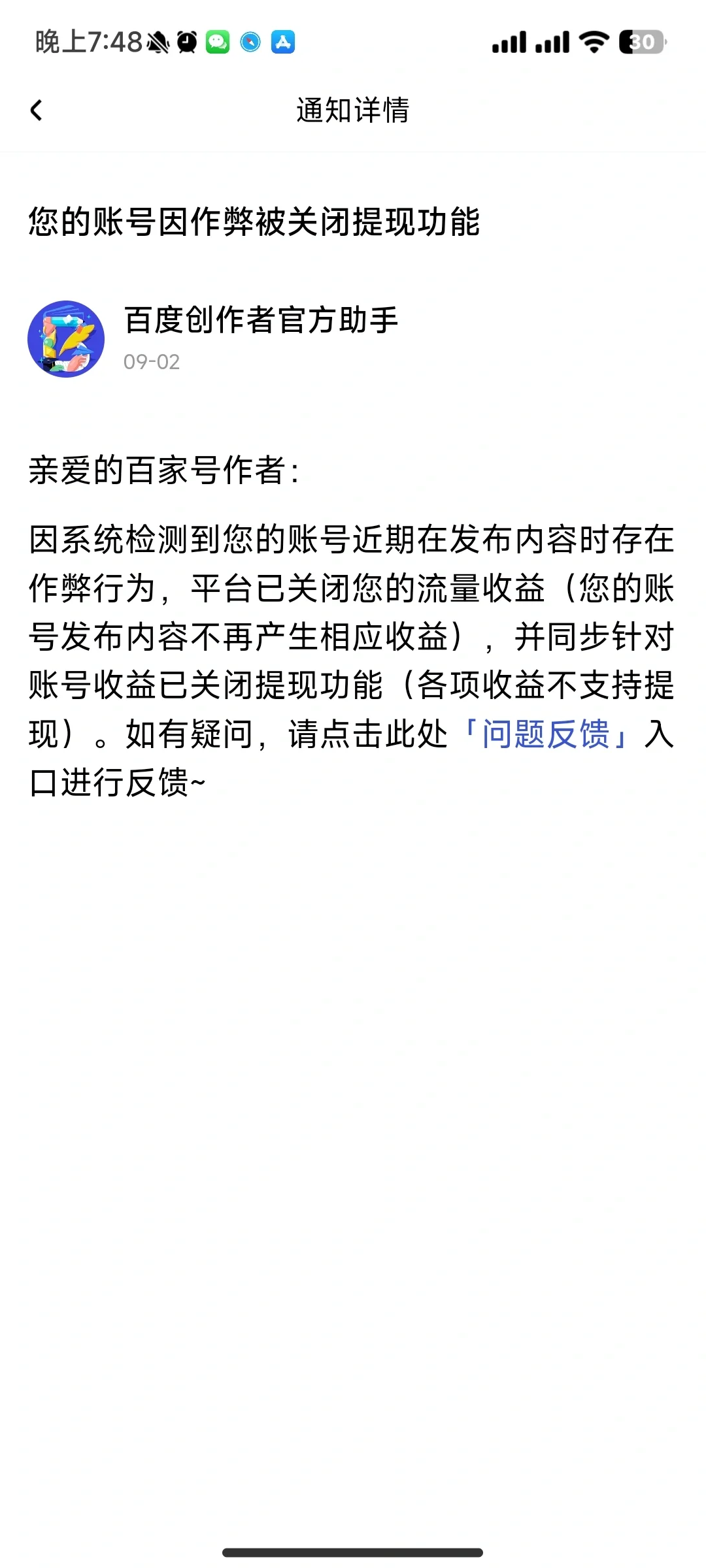 百家號被禁言90天百家號被惡意封號百家號被封禁怎麼解封