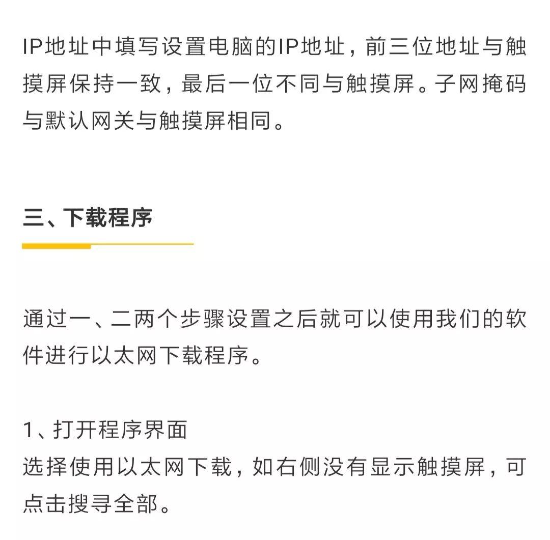 威纶程序下载出现错误