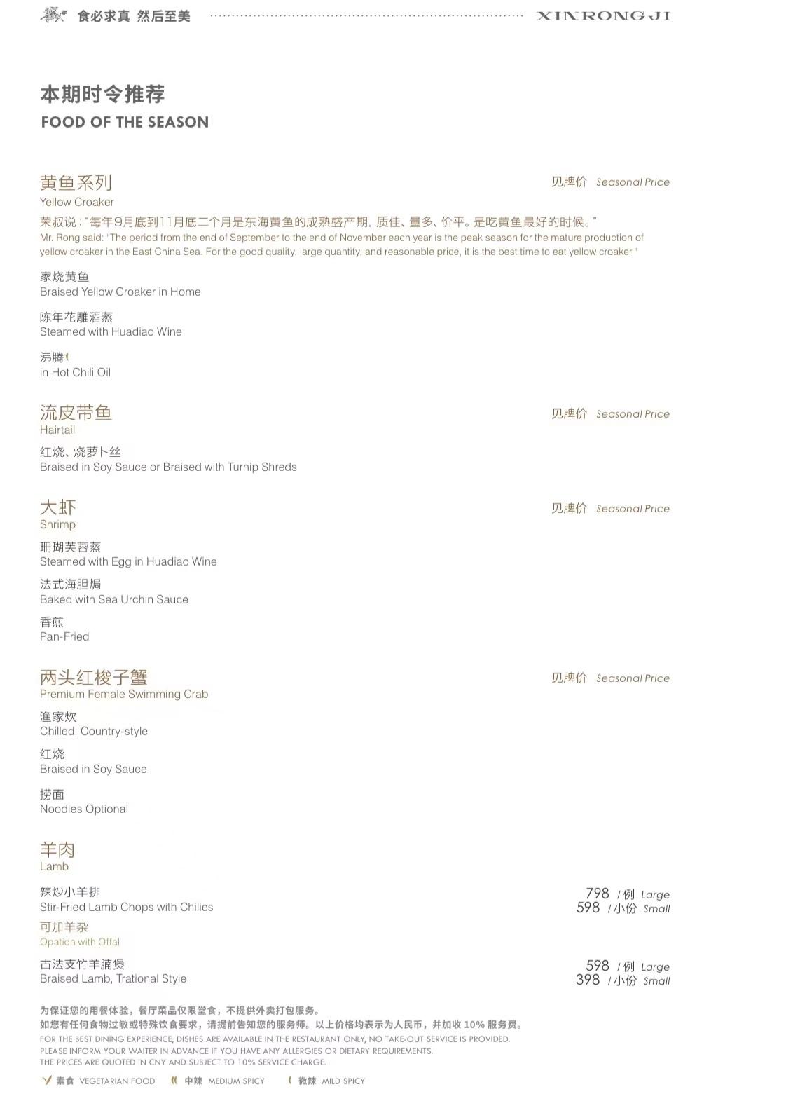 上海新荣记恒基店菜单信息