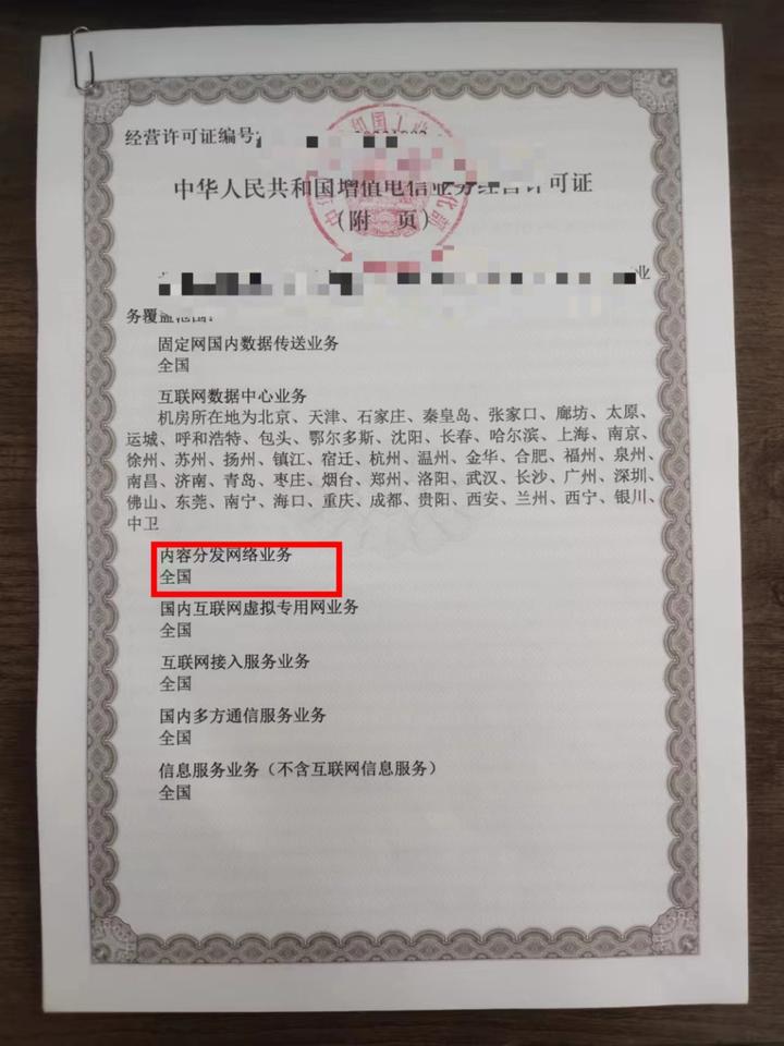 CDN资质办理