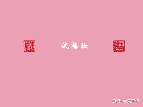 淡红色，究竟是什么颜色？ - 知乎