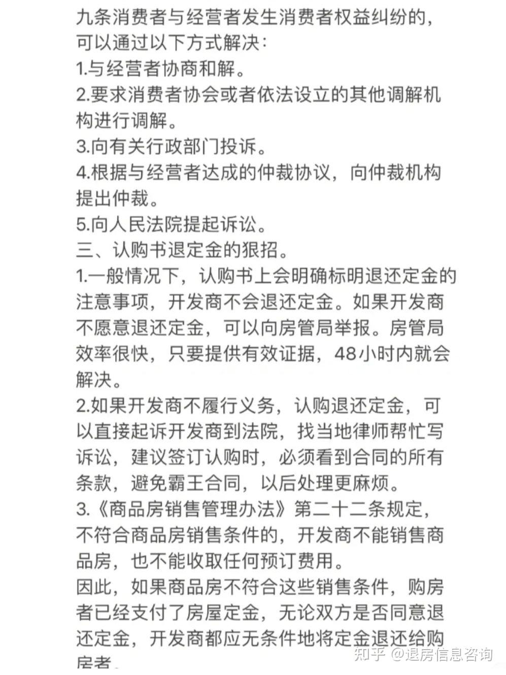 需要退定金或首付需要做什么? - 知乎
