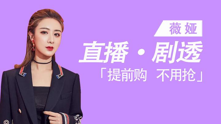 薇娅直播预告最新清单1028薇娅母婴节