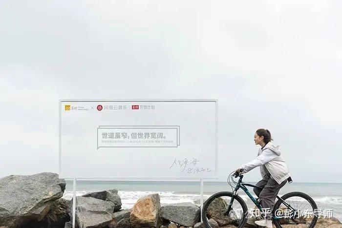 彭小东1秒认知网易云音乐0距离户外广告出奇招走心对话博眼球