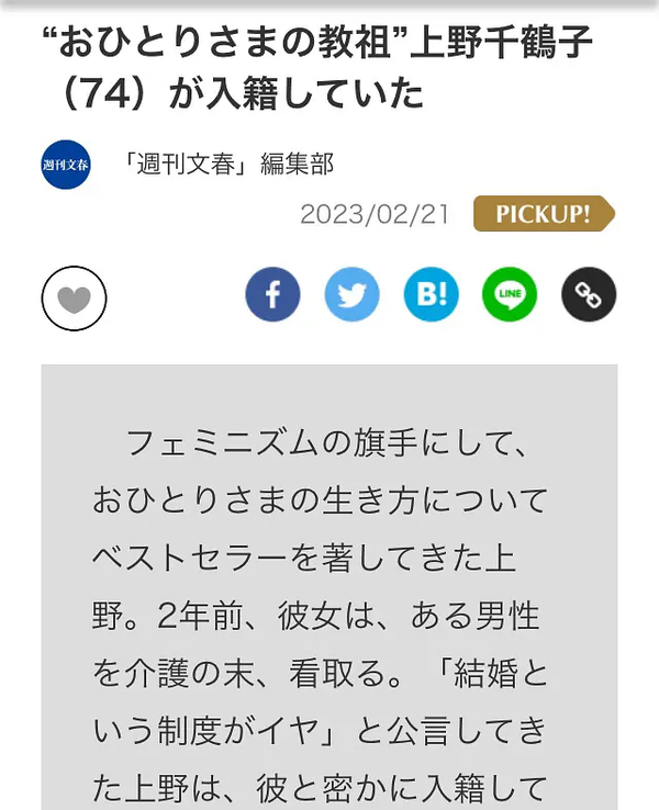 上野千鹤子秘密结婚？“女权偶像”会被攻击为驴吗- 知乎