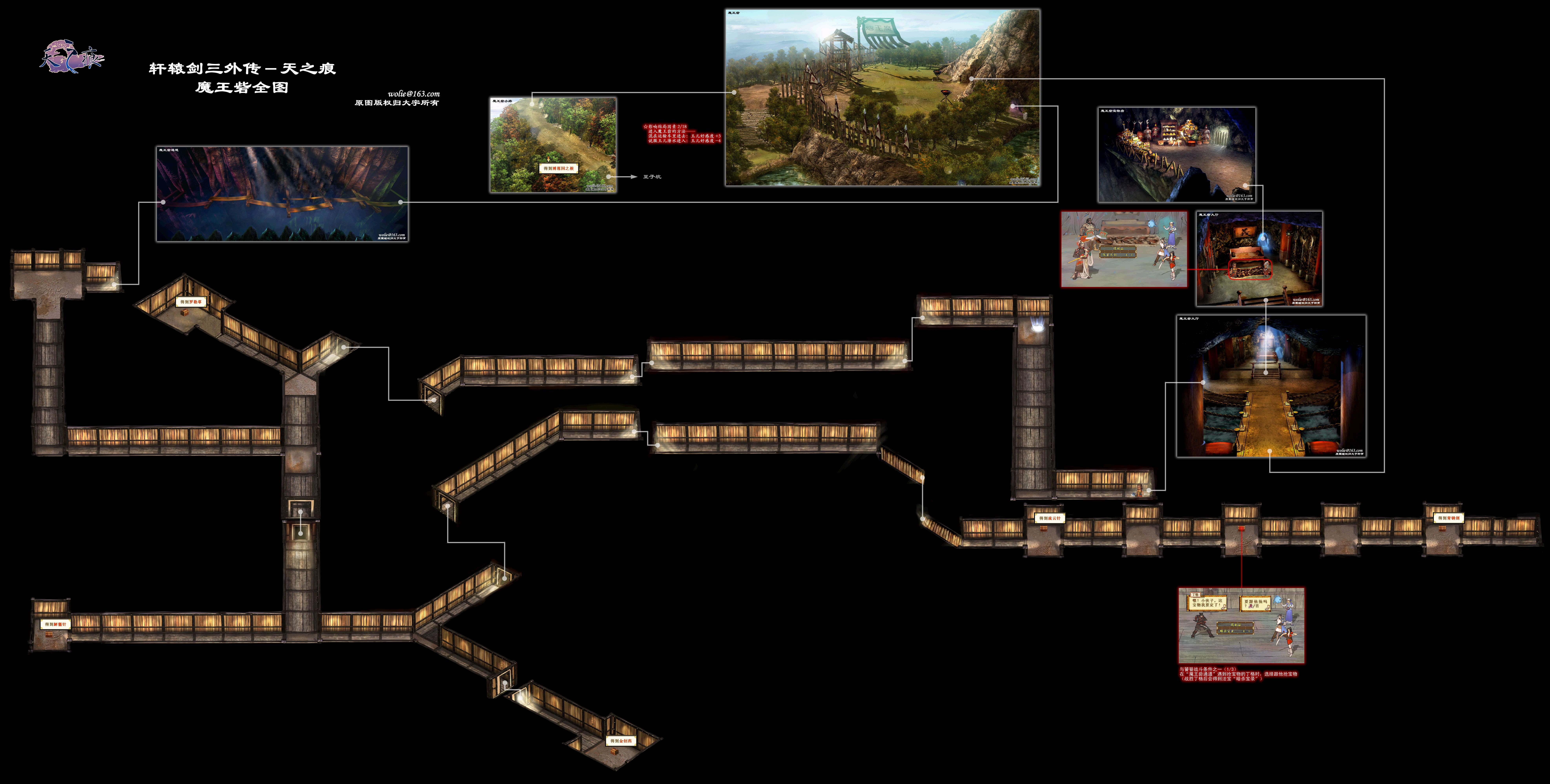 《轩辕剑3外传:天之痕》全流程完美攻略