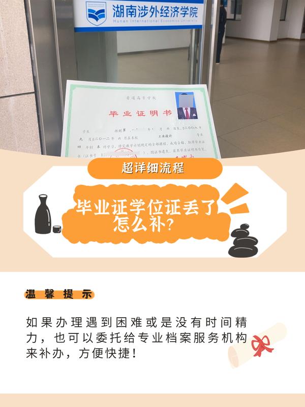 毕业证学位证丢了怎么补？超详细流程