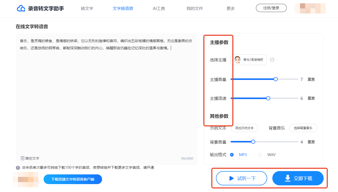 想知道文字怎么转换成语音?看这里,文字一键转语音 - 知乎