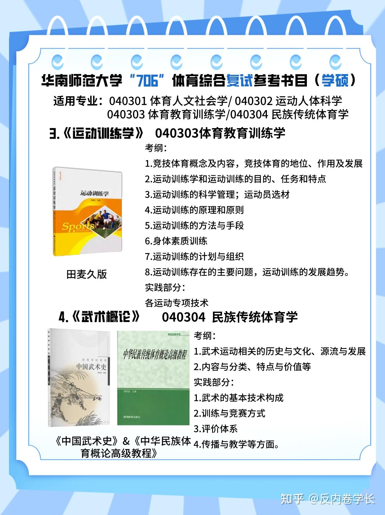 华南师范大学体育考研 学硕 参考书目&考试大纲 - 知乎
