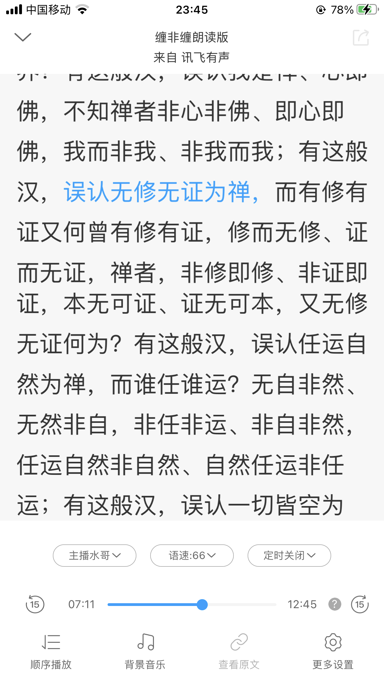 枯木龙吟照大千复盘猜火车做选择