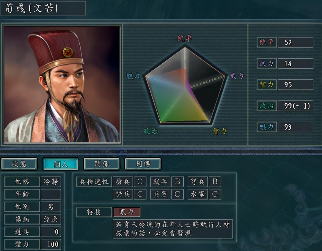 三国志11被特技耽误的四大角色十年也用不上一次皇帝就这能耐