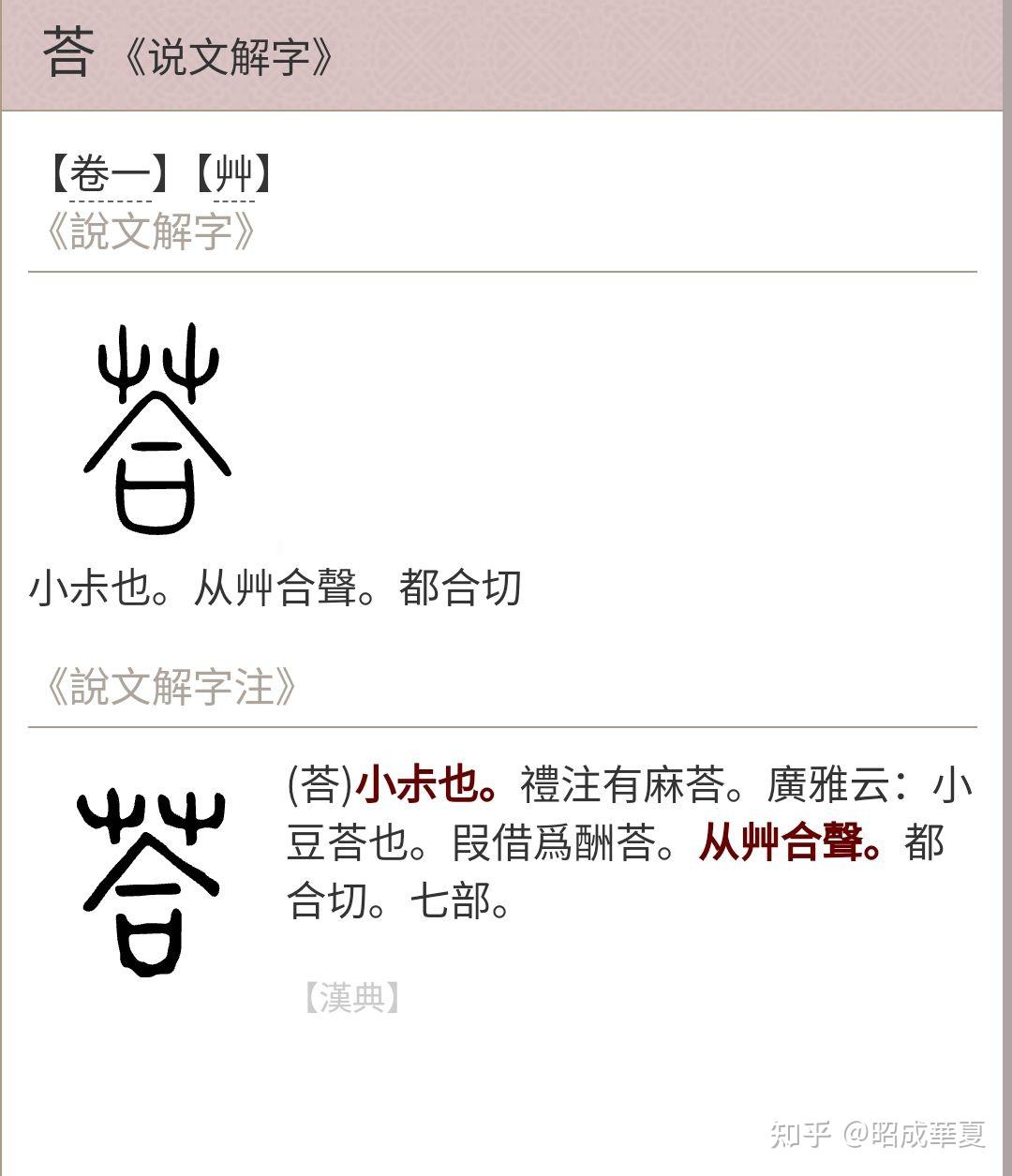 "答"字为什么是竹字头?