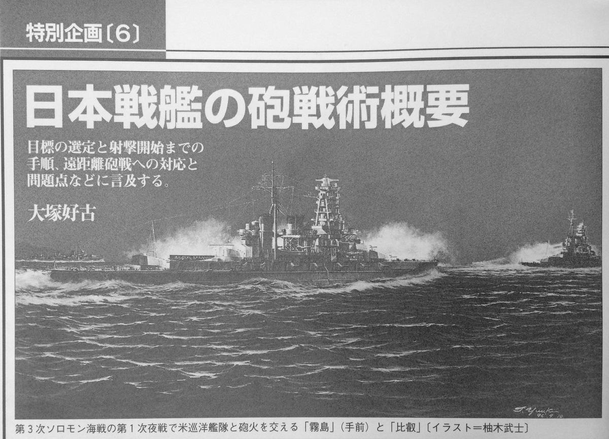 日本战列舰炮战技术概要 一 知乎