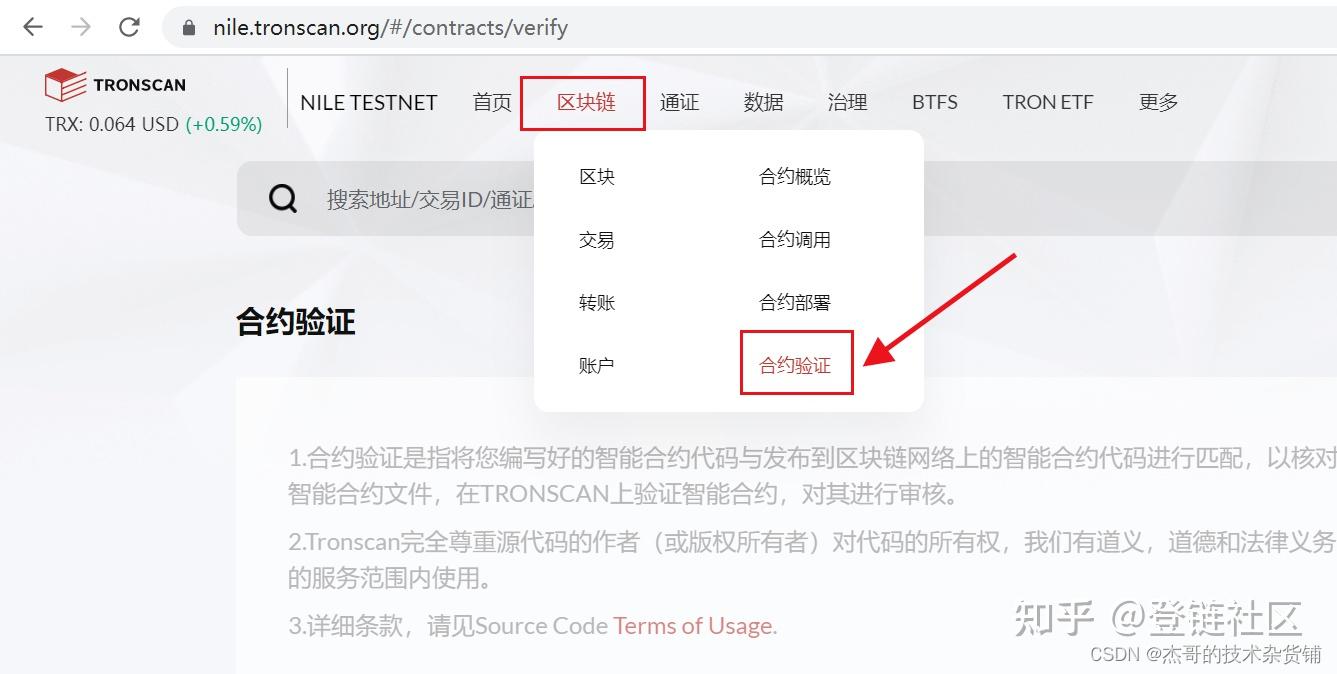 使用 tronscan 進行驗證:驗證工具填寫合約信息包括合約地址,合約名稱