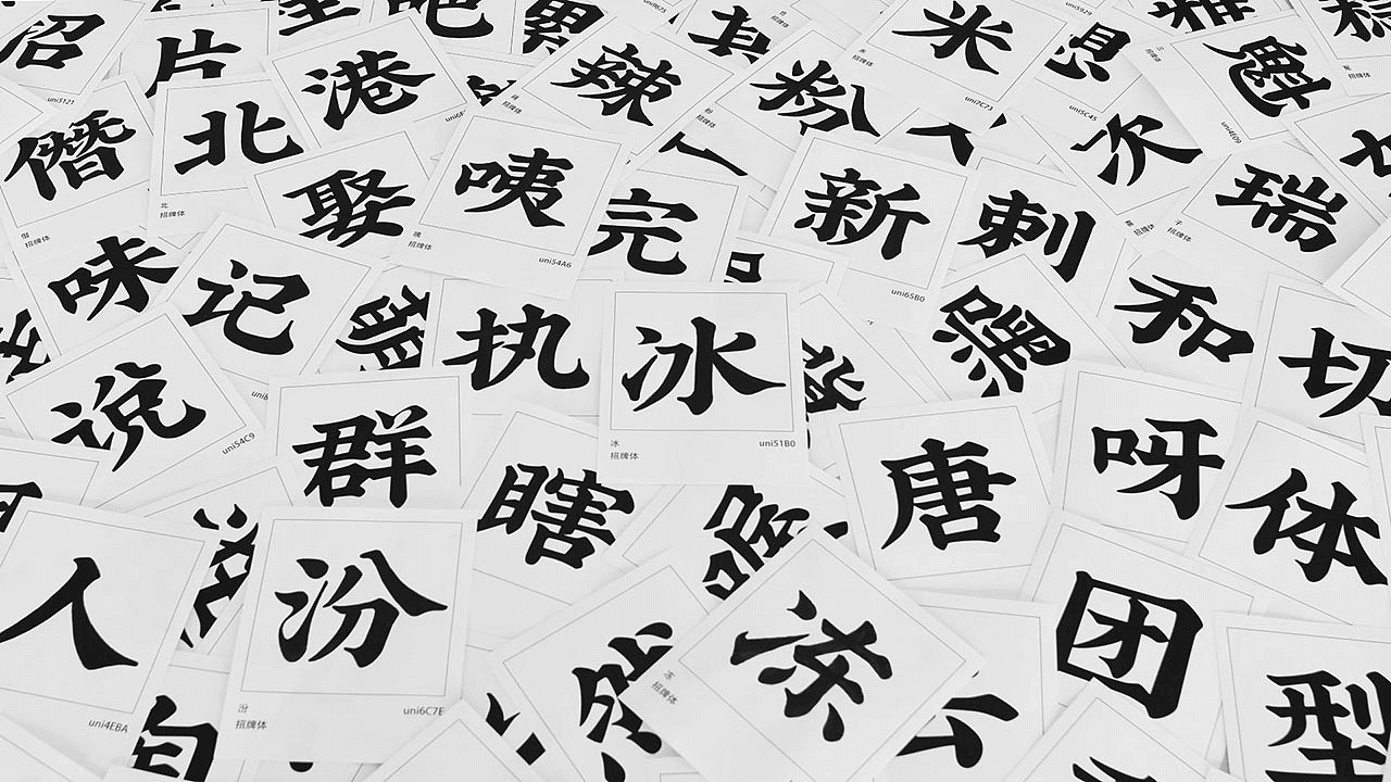 惊世构想 用表音思想改造汉字 也许能创造超智能未来文字 知乎