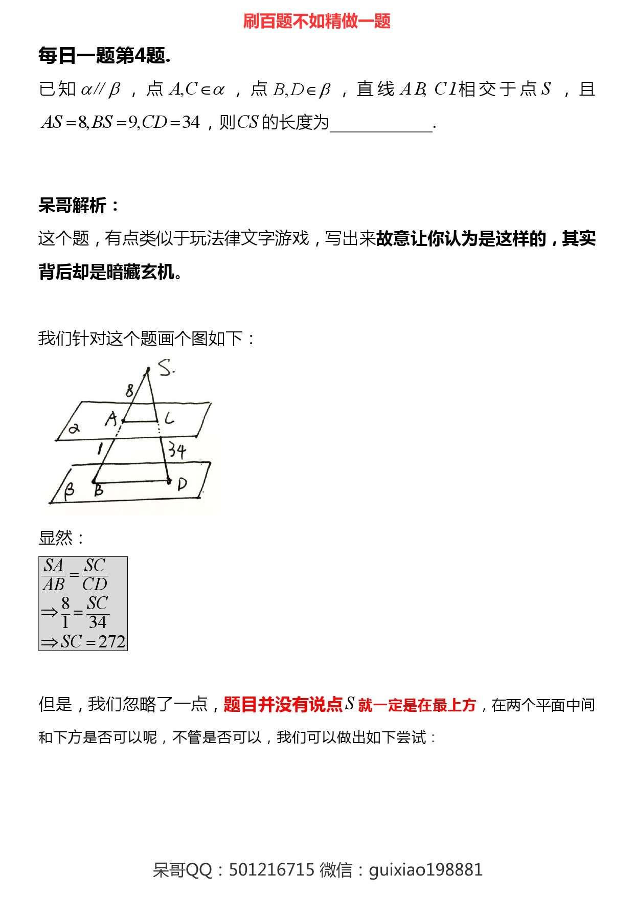 呆哥数学每日一题第4题第七期