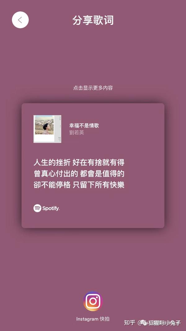 Spotify歌词分享？别人有的你也要有，我不许你羡慕别人 - 知乎