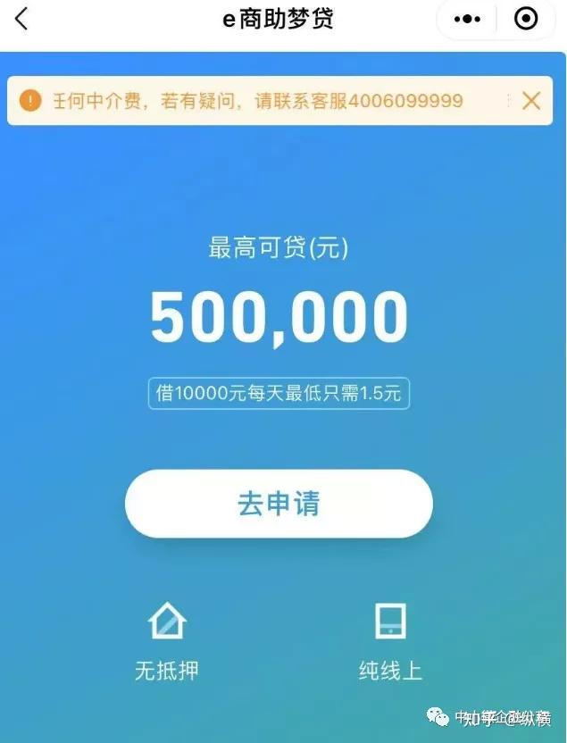 新网银行营业执照贷-e商筑梦贷,申请流程(9.1最新版)