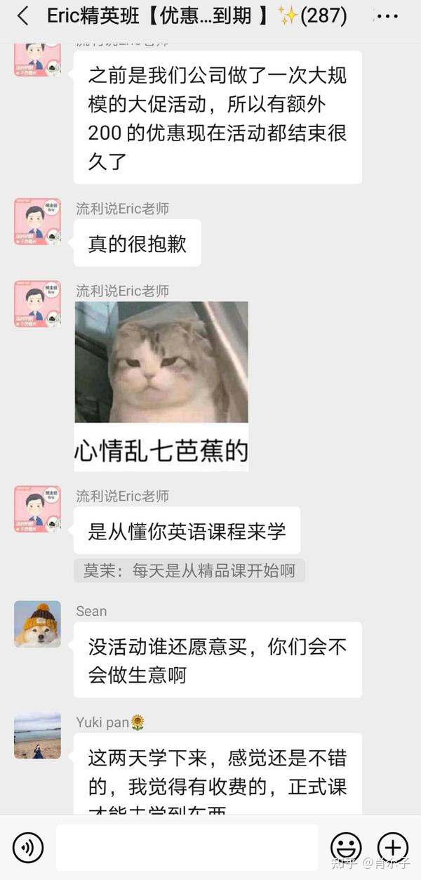 英语流利说推销报班 删学员控评 知乎 英语流利说推销报班 删学员控评 知乎