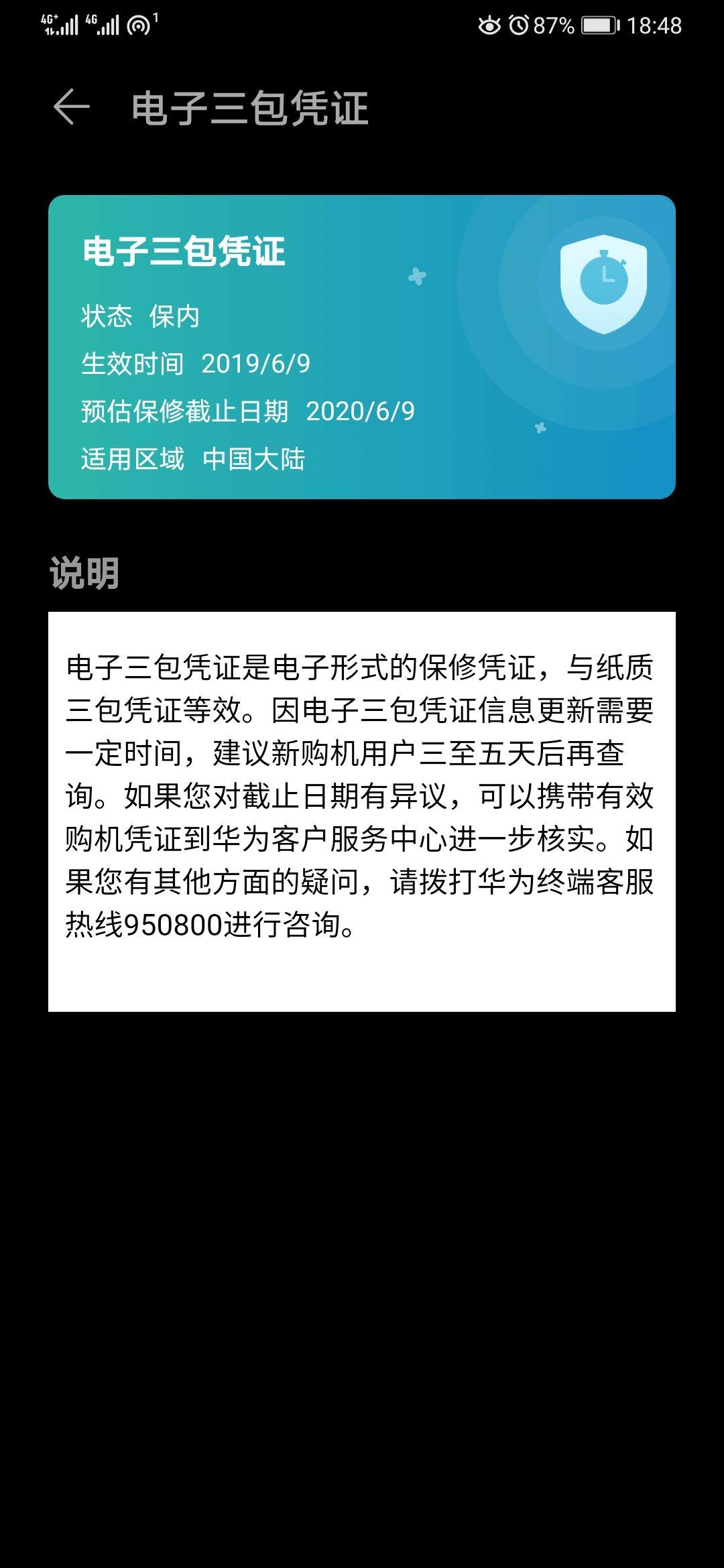 華為p30系列演示機激活後有官方質保一年嗎