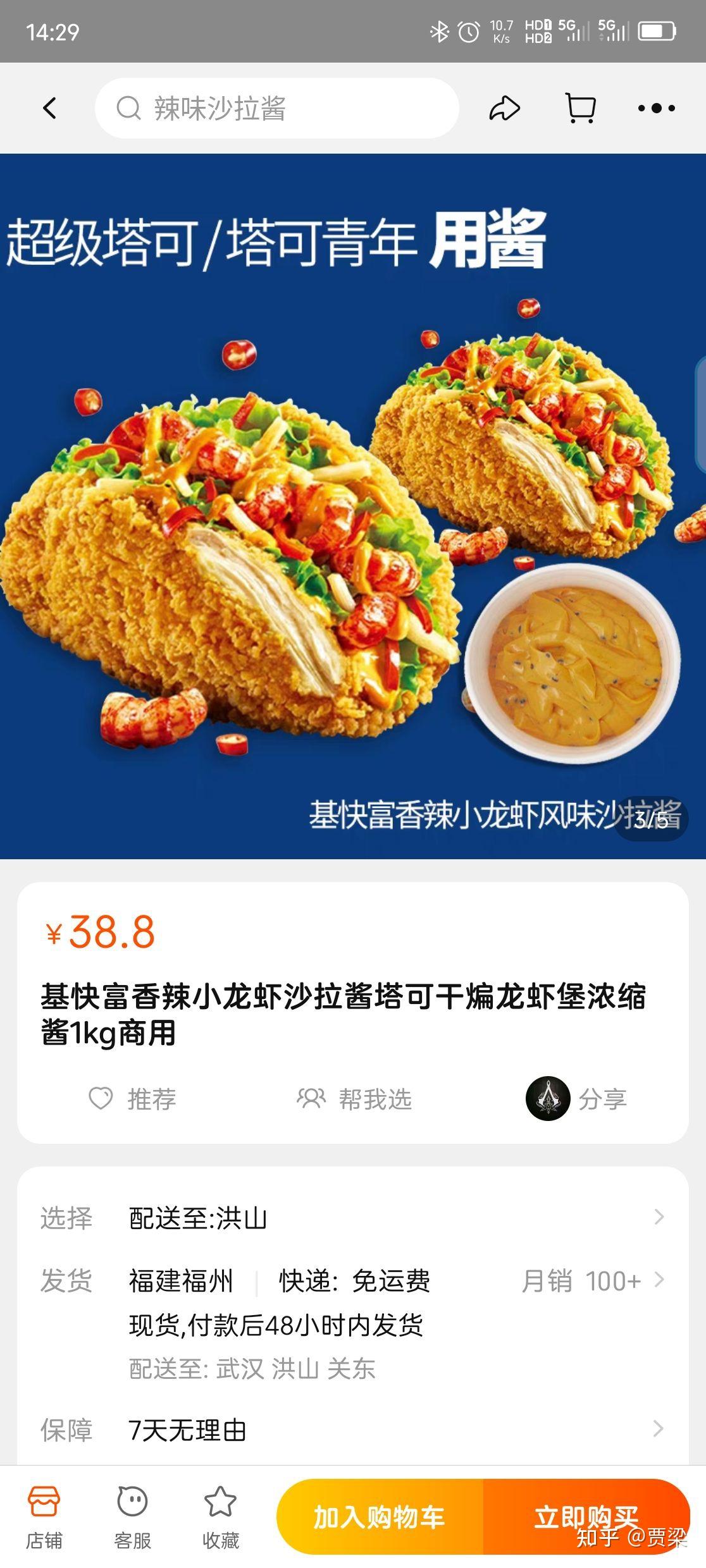 肯德基小龙虾风味青年塔可里面的酱是什么牌子的呀