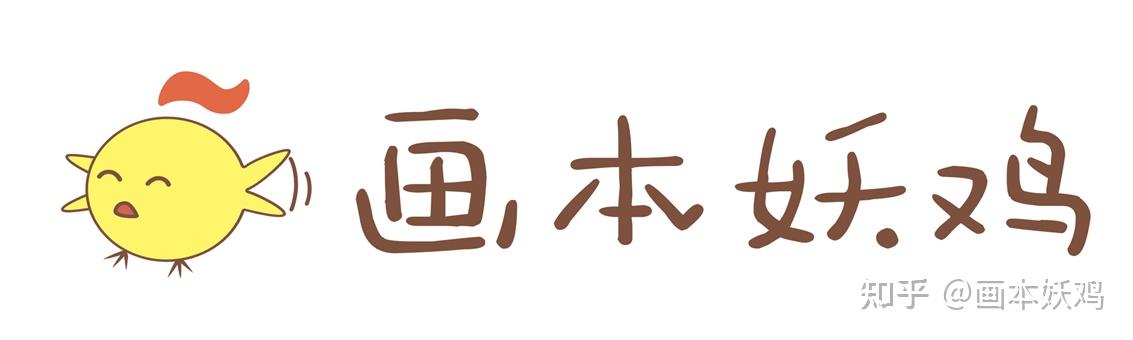 画本妖鸡值得有声书创作者拥有的画本工具